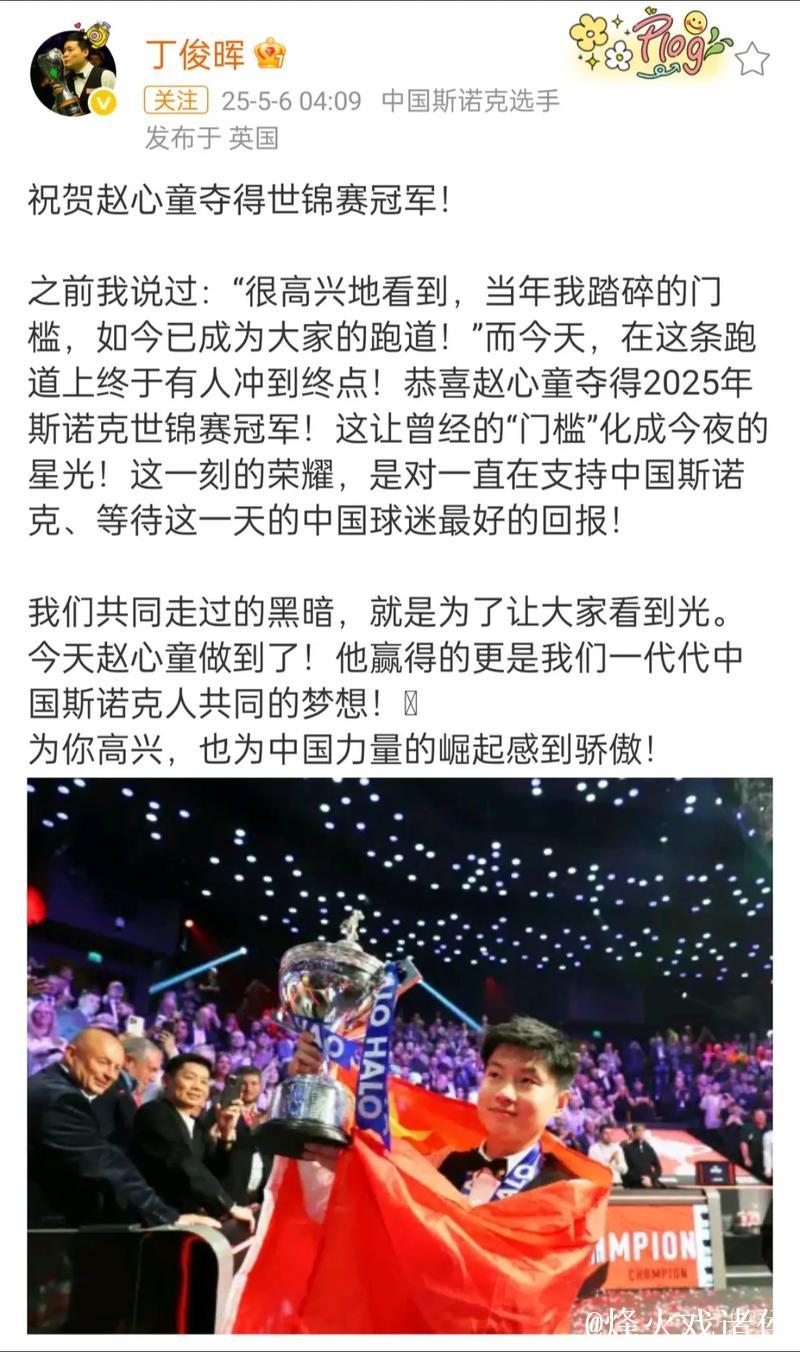 沙特斯诺克大师赛32强名单出炉 丁俊晖与赵心童即将参赛