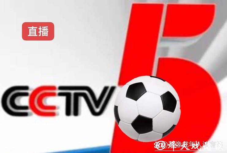 尽享足球盛宴：中央五台实时直播世界杯