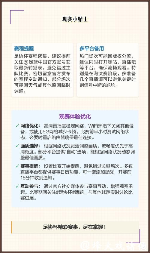 2026世界杯比赛直播平台全攻略与观赛指南